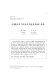 가정환경과 창의성과 학업성적과의 관계