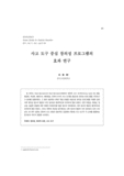 사고 도구 중심 창의성 프로그램의 효과 연구