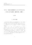 子ども&amp;#12539;若者の社&amp;#20250;&amp;#21442;加をいかにすすめるのか ～日本における政策&amp;#12539;施策の新しい動向～