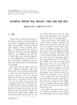 교육대학교 재학생의 학교 체육교육 시설에 대한 경험 탐색