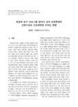풋살과 농구 프로그램 참여가 남자 초등학생의 신체구성과 기초체력에 미치는 영향