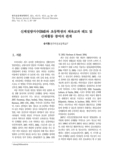 신체질량지수(BMI)와 초등학생의 체육교과 태도 및 신체활동 참여의 관계