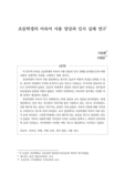 초등학생의 비속어 사용 양상과 인식 실태 연구