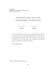 국내연구에서의 재결단 치료의 문헌과 국제교류분석협회의 최근경향 문헌고찰
