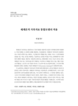 체계론적 가족치료 통합모델의 적용
