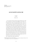 융의 분석심리학적 심리치료 개관