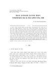 정보의 순차처리와 동시처리 훈련이 지적장애아동의 연산 및 측정 능력에 미치는 영향