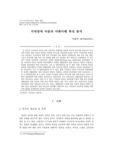 지적장애 아동의 어휘이해 특성 분석