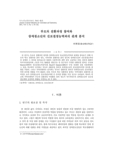 부모의 전환과정 참여와 장애청소년의 진로결정능력과의 관계 분석