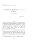 자료포락분석(DEA)을 이용한 사회복지관의 효율성 평가에 관한 연구 : 부산지역 사례를 중심으로