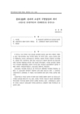 충효(忠孝) 윤리의 소설적 구현양상과 의미