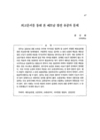 외교문서를 통해 본 베트남 참전 유공자 문제