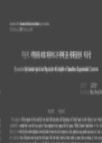 직관적 체험내용으로 비추어 본 생활공간의 역동성
