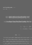 폐교의 리모델링을 통한 유료노인전문요양시설 건축제안