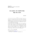 티칭 포트폴리오 연계 수업계획서(TPBS) 개발을 위한 요구분석