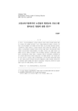 고등교육기관에서의 노인들의 평생교육 프로그램 참여요인 정립에 관한 연구