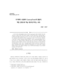 무기화학 수업에서 ConcepTests의 활용이 학업 성취도와 학습 태도에 미치는 효과