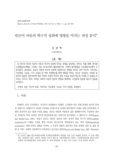 빈곤이 아동의 학구적 성취에 영향을 미치는 과정 분석