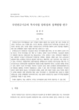 국민연금기금의 복지사업 당위성과 정책방향 연구