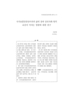 국가보훈중증상이자의 삶의 질에 심리사회ㆍ영적 요인이 미치는 영향에 대한 연구