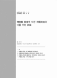 博物館 敎育에 대한 問題提起와 이를 위한 試論
