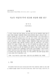 저소득 여성가구주의 빈곤화 과정에 대한 연구