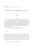 중도장애인의 사고 이후 생애경험에 관한 질적 연구