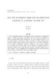 질적-양적 연구방법론의 혼합에 의한 의료사회복지사의 소진탄력성 및 소진위험성 척도개발 연구