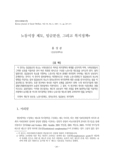 노동시장 제도, 임금분산, 그리고 복지정책