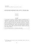 건강가정기본법 제정과정에 나타난 가족 및 가족정책 담론