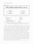 보행자-차량 충돌사고 재현모형 비교분석 및 개선 연구
