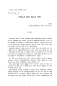 기업교육 10년, 회고와 전망