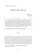 수행공학을 적용한 컨설팅 사례