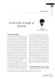 주거복지정책 추진현황 및 향후과제 