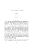 부유층의 기부과정에 관한 연구