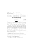지역사회중심의 전문대학 학과 개혁 방안에 관한 연구 : 경기 동남부권을 중심으로