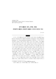 한국 HRD의 과거, 현재, 미래 : 존재론적 HRD와 관계론적 HRD의 도전과 응전의 역사