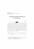 교육정상화를 위한 학벌사회의 해체에 관한 성인교육학적 연구