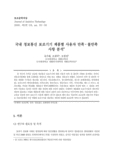국내 정보통신 보조기기 제품별 사용자 만족·불만족 사항 분석