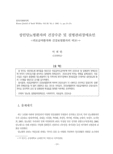 성인당뇨병환자의 건강수준 및 질병관리장애요인
