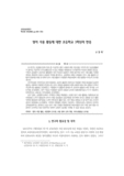 영어 사용 활동에 대한 초등학교 3학년의 반응