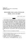 질적연구방법에 기반한 초등학교 학부모를 위한 양성평등 교육프로그램 개발