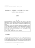 학교분위기가 중학생의 등교공포에 미치는 영향 : 학교폭력의 매개효과를 중심으로