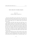 외국의 한부모가족 복지정책을 바라보며 (초록)