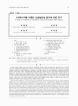 3차원시거를 이용한 도로일관성 평가에 관한 연구