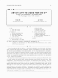 교통사고의 심리적 비용 산정모형 개발에 관한 연구