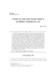 자기결정력 증진 모델을 적용한 미술수업이 일반학생 및 정신지체학생의 자기결정력에 미치는 효과