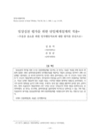 임상실천 평가를 위한 단일체계설계의 적용 : 우울증 감소를 위한 인지행동치료에 대한 평가를 중심으로