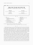 프로브 차량 기반 표본 OD의 전수화 기법