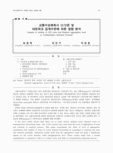 교통수요예측시 O/D존 및 네트워크 집계수준에 따른 영향 분석